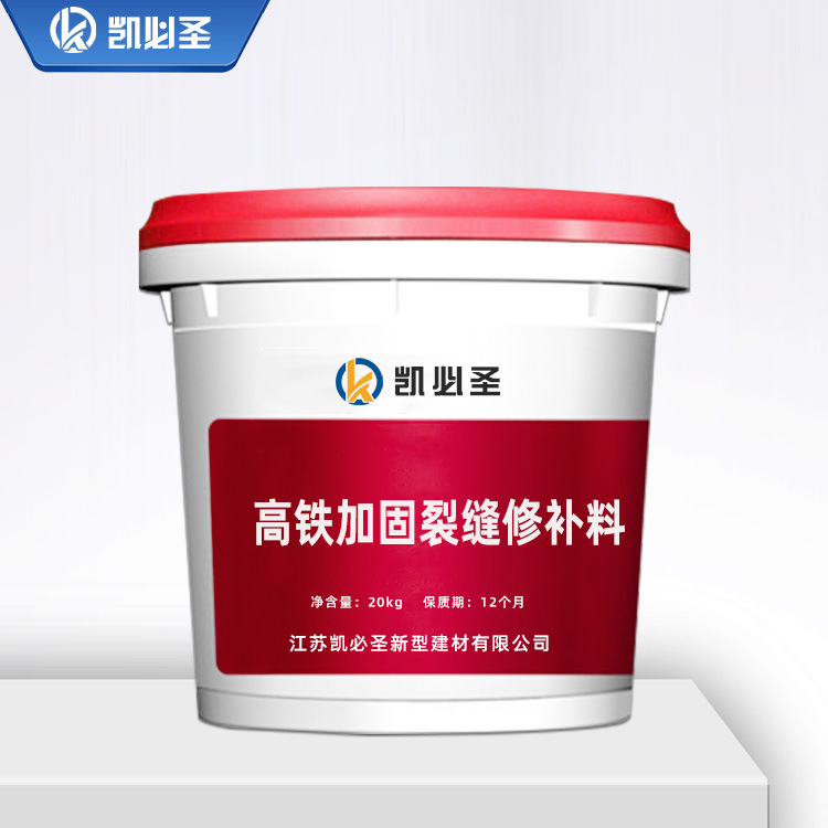 高铁加固裂缝伤损修补材料高强粘结耐腐蚀混凝土伸缩缝修补料