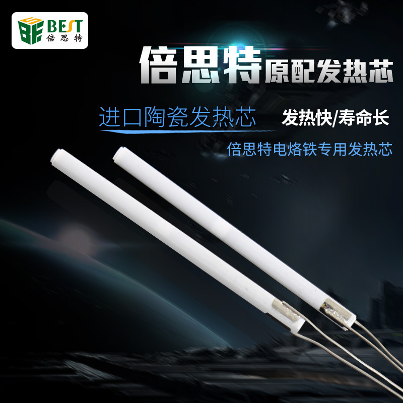 倍思特原装102C/102D电烙铁陶瓷发热芯60W/90W内热式恒温烙铁芯