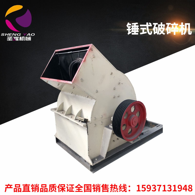 圣耀小型锤式破碎机 鹅卵石破碎制砂机设备 粗细可调移动式制砂机