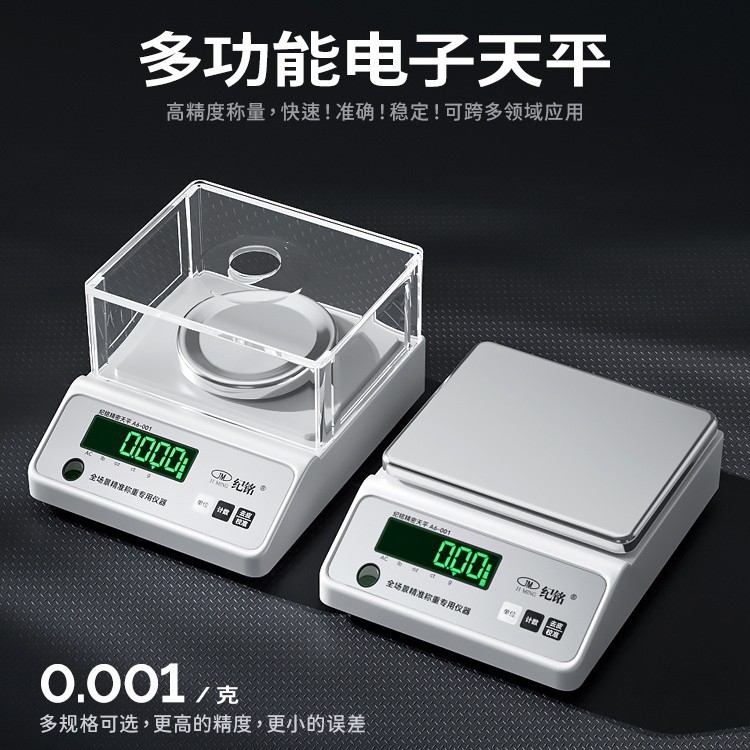 纪铭电子秤0.01精准电子天平秤称克高精度0.001g黄金实验室中铁名