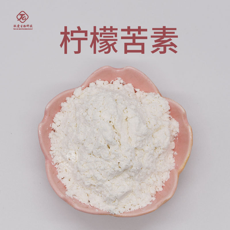 柠檬苦素高含量 肽爱生物现货包邮柠檬提取物黄柏内酯/柠檬苦素10