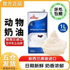 輸入アンジア ライトクリーム 1L 箱入り動物クリーム ケーキデコレーション タルト液 特製ベーキング家庭用材料