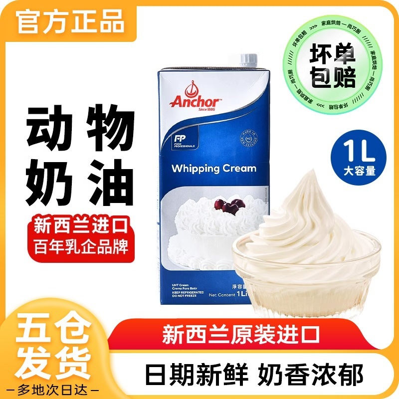 輸入アンジア ライトクリーム 1L 箱入り動物クリーム ケーキデコレーション タルト液 特製ベーキング家庭用材料|undefined