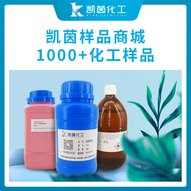 【凯茵样品】毕克涂料用不含硅水处理消泡剂BYK011 高纯度 50g/份
