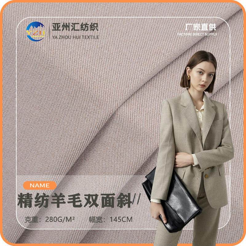 抗静电羊毛TR混纺西装面料 精纺羊毛TR斜纹 双色羊毛色纺西服面料