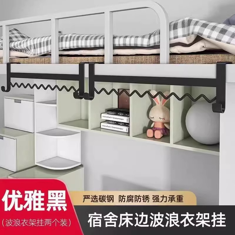 开学必备宿舍好物床边波浪挂衣架衣服挂钩工具上铺置物床上收纳钩|undefined