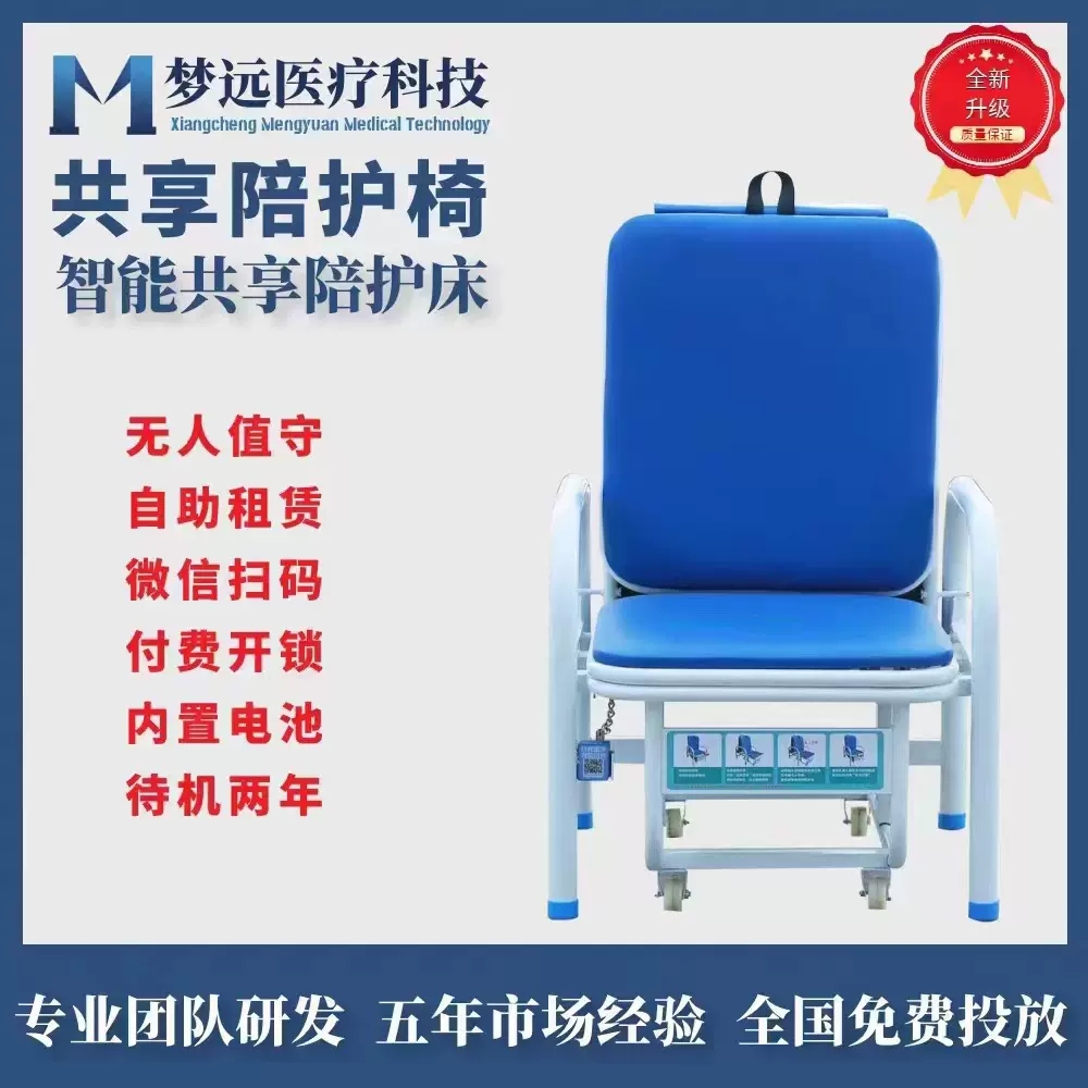 共享陪护椅 扫码陪护床椅可折叠护理租赁病房午休床可坐可躺