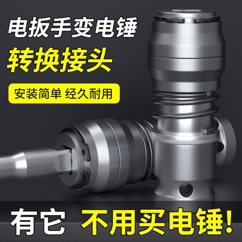 电动扳手转换电锤接头方柄1/2四坑接头通用钻头改装电锤转换头