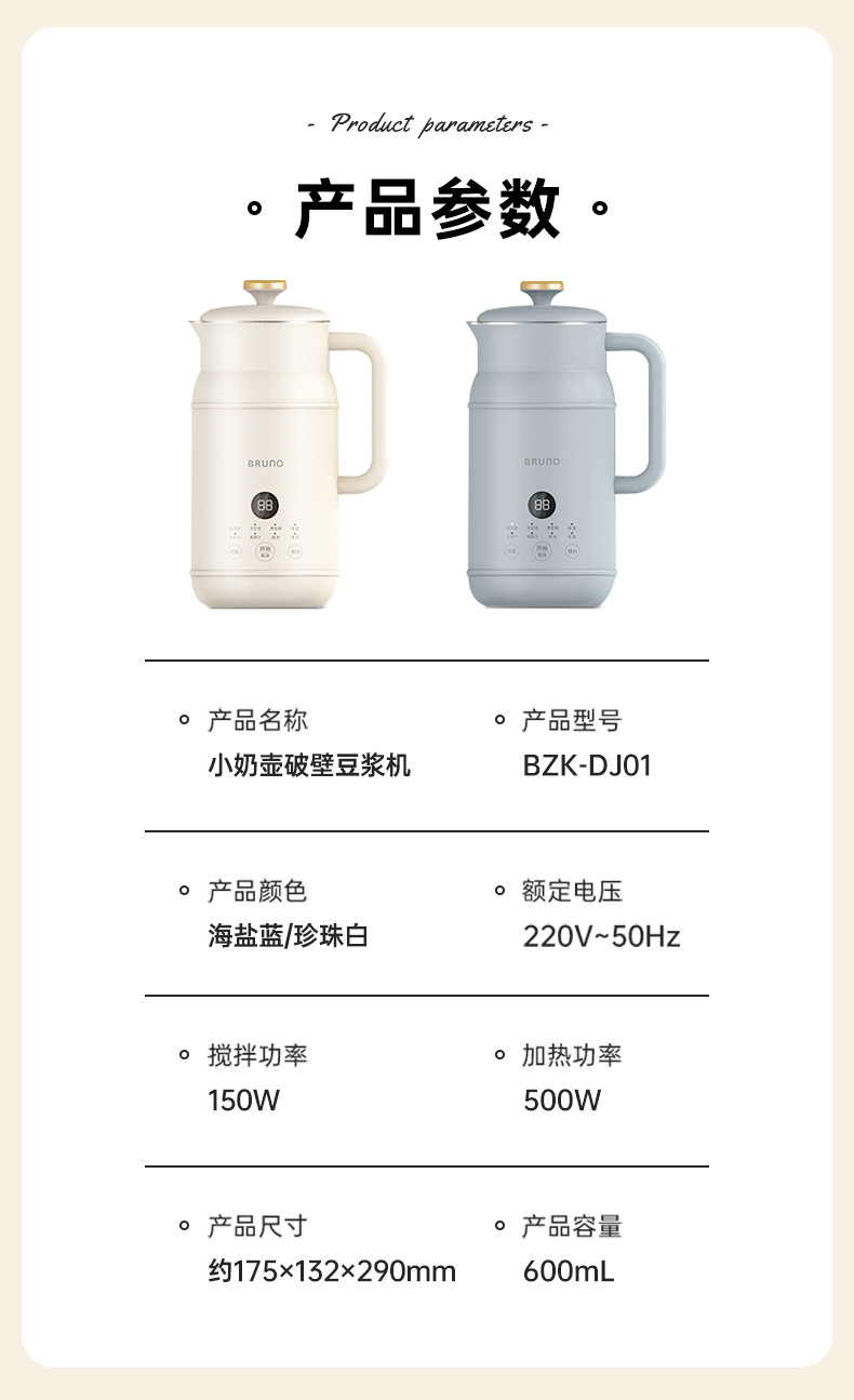 豆浆机-详情页_22