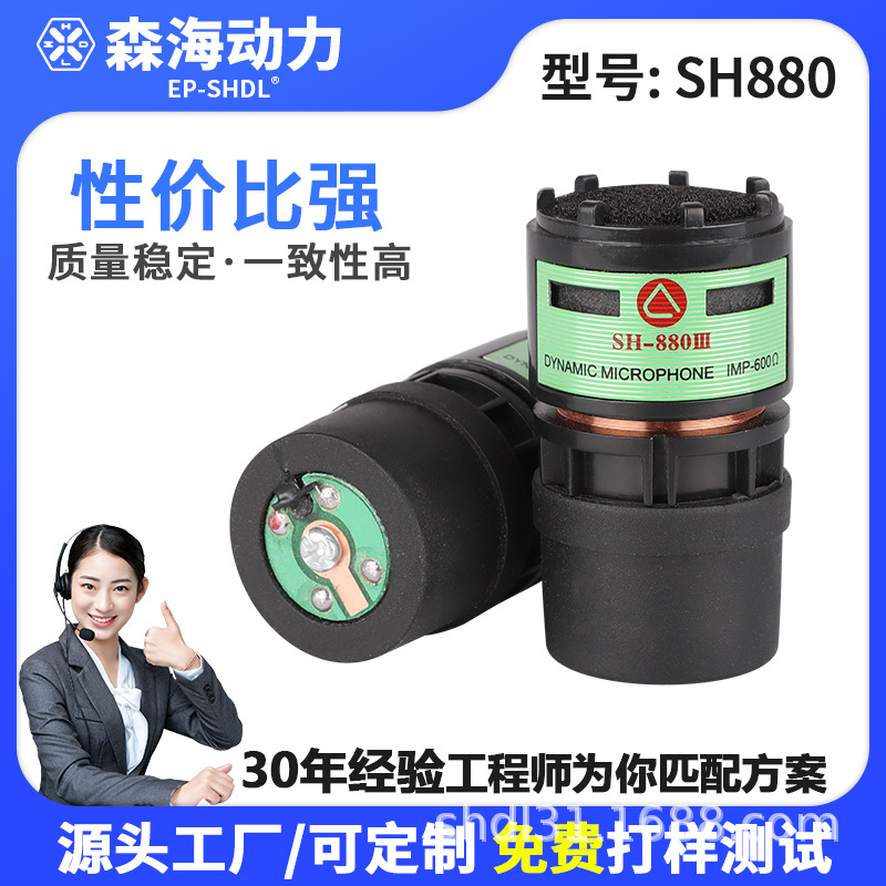 源头工厂2024新款DY同款SH-880专业动圈咪芯有线无线麦克风音头
