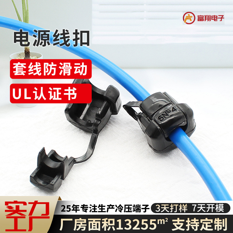 金笔机板保护线电源线扣 阻燃尼龙6N-4线扣 UL认证扁圆型电线线卡