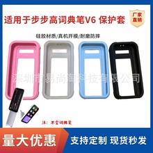 适用步步高折叠词典笔V6保护套BBK扫描笔v6硅胶防摔包硬壳收纳盒