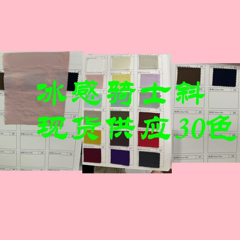 冰感骑士斜 全锦纶斜纹微弹耐磨亲肤 适用于夹克风衣休闲外套布料