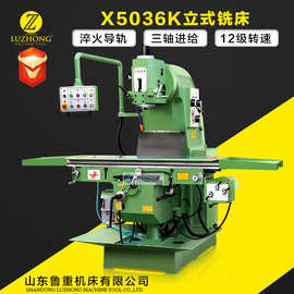 铣床 立式铣床 立卧两用铣床X5036K整体铸件立铣厂家现货立式铣床