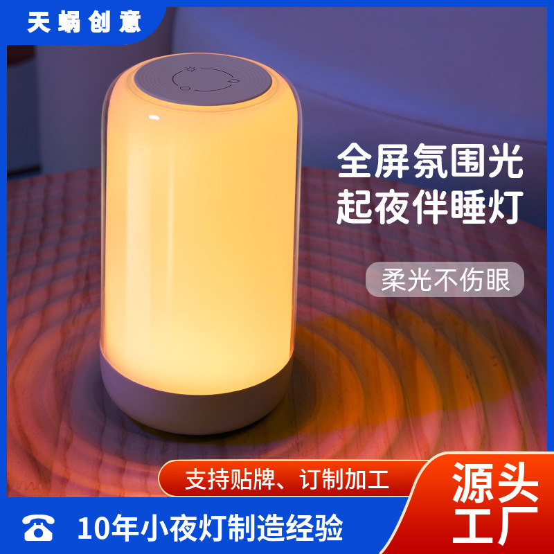 Tianliu nuevo colorido dormitorio noche Luz de almacenamiento de energía RGB faro noche Luz de enfermería escritorio luz de la noche