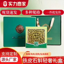 霍山铁皮石斛中药材无渣散装批发礼盒食品泡水滋补年货量大价优