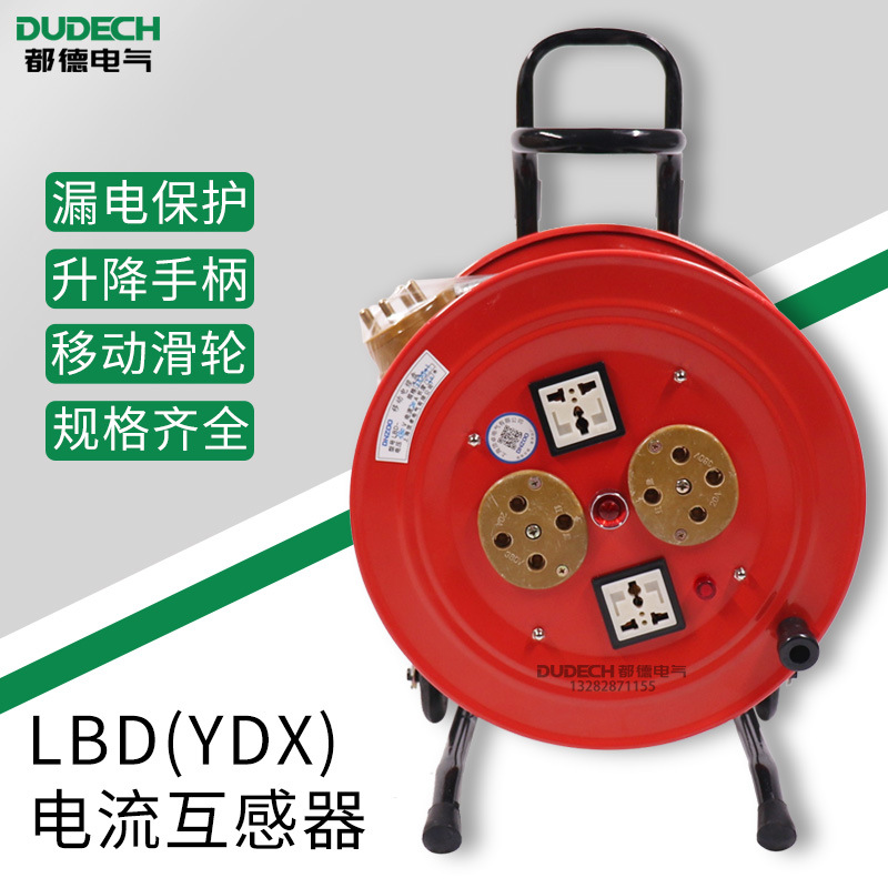 LBD/YDX 3*2.5+1多功能卷线盘拖线盘便携式移动电缆盘 20A 380V