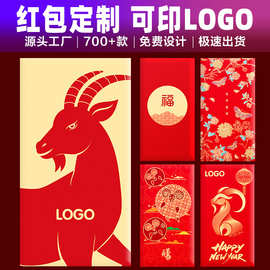 2027羊年红包定制加logo印字港版利是封高级感创意企业红包袋定做