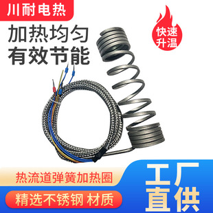 Hot runner Spring heating ring built-in thermocouple hot runner mold spring heating ring injection molding machine