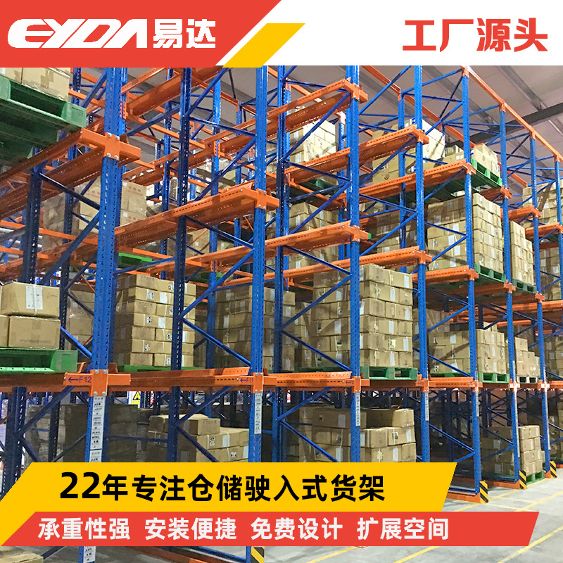 易达仓储贯通式货架工厂驶入式货架重型冷库货架大型通廊货架设备