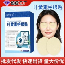 厂家批发蓝莓叶黄素艾草眼贴儿童冷敷视力叶黄素护眼贴