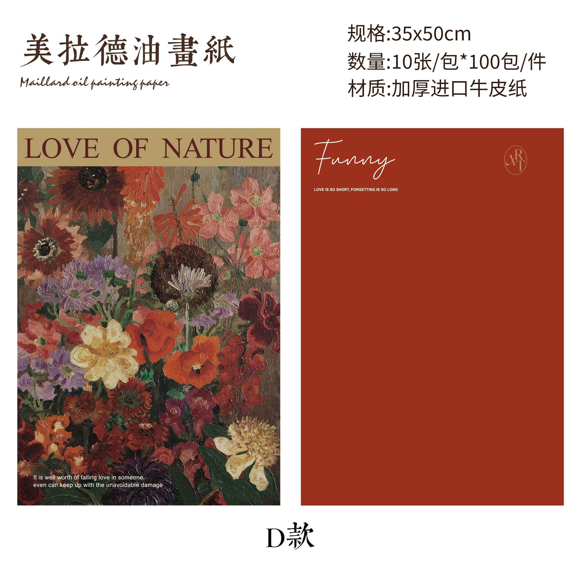 D형 (메일라드 유화지) 10장/팩; 다양한 규격 (상세 내용은 SKU 이미지 참조)