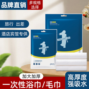 Hotel Disposable Bath Towel Compressed Towel Individually Packaged Travel Business Trip Hotel Special Thick Towel Set