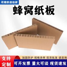 【20mm厚】蜂窝纸板展板纸箱高强度面纸减震缓冲俊逸源头厂家直销