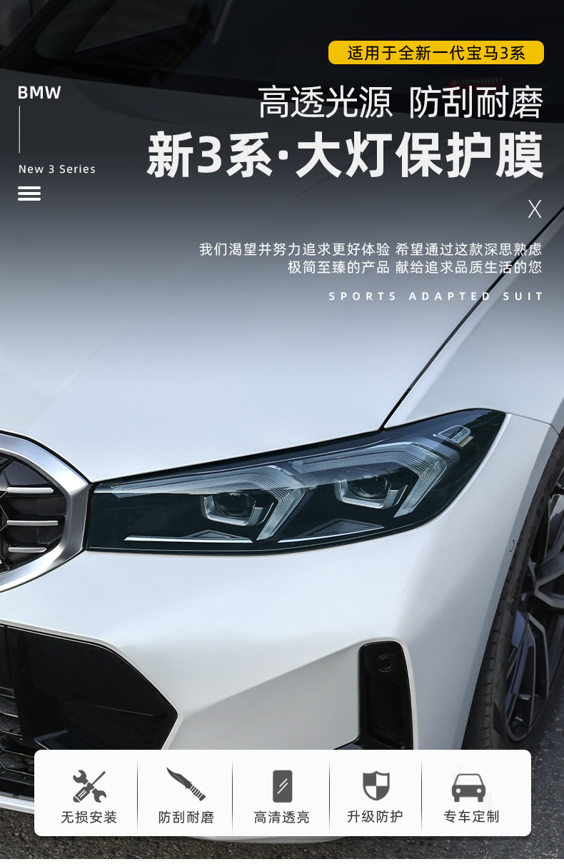Suitable for 25 BMW 3 Series blackened headlight films, 325L color change film, transparent protective film, modified Black Warrior TPU