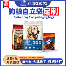 猫粮狗粮八边封铝箔袋定制萌宠仓鼠兔粮肉干冻干卷膜自立自封袋字