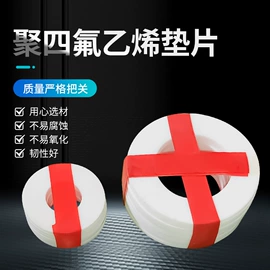门帘、小窗帘;密封垫片;PTFE塑料板