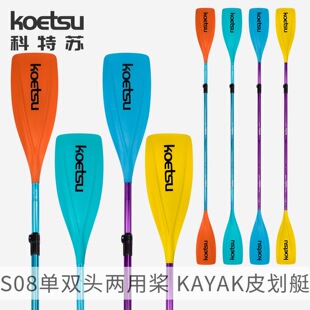 KOETSU�����KS08���p�^���Ø�ꖘO����Ƥ��ͧKAYAK�p�^��SUP����
