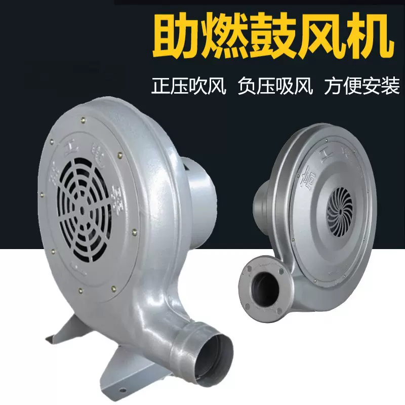 烤房专用鼓风机正压助燃鼓风机负压风机大功率助燃风机150W