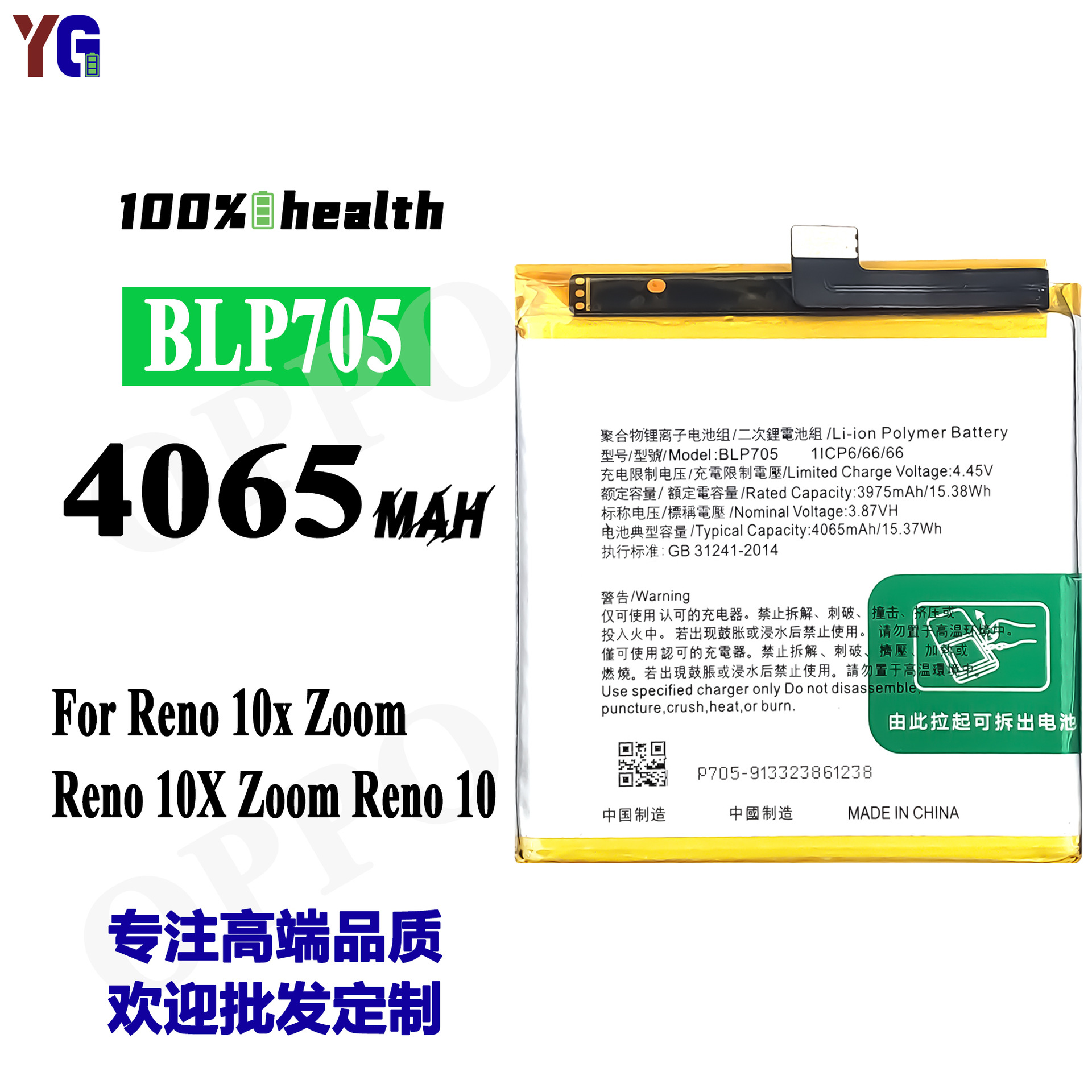 适用OPPO Reno 10十倍变焦手机电池BLP705内置4065mah充电板批发