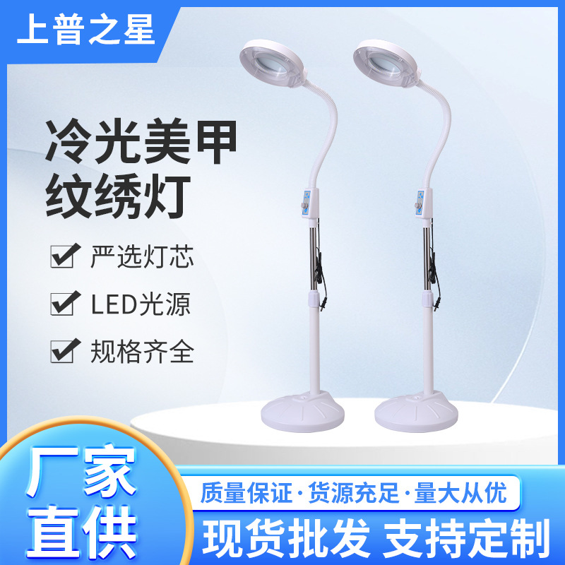 美容灯纹绣灯冷光美容院专用照明补光美甲落地灯调光护理