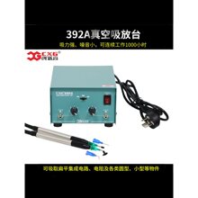 创新高CXG392A真空吸放台电动吸笔防静电大吸力 IC吸取器