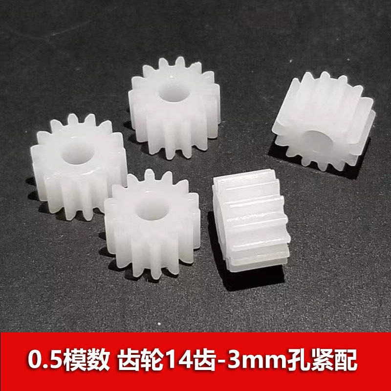 0.5模数塑胶主轴齿轮 14齿3mm孔紧配 143A 圆柱直齿 跨境速卖通