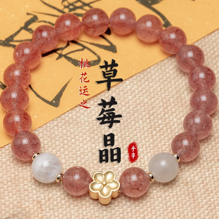 仿草莓晶桃花手串民族風轉運桃花草莓晶水晶手鍊女閨蜜手鍊禮物女