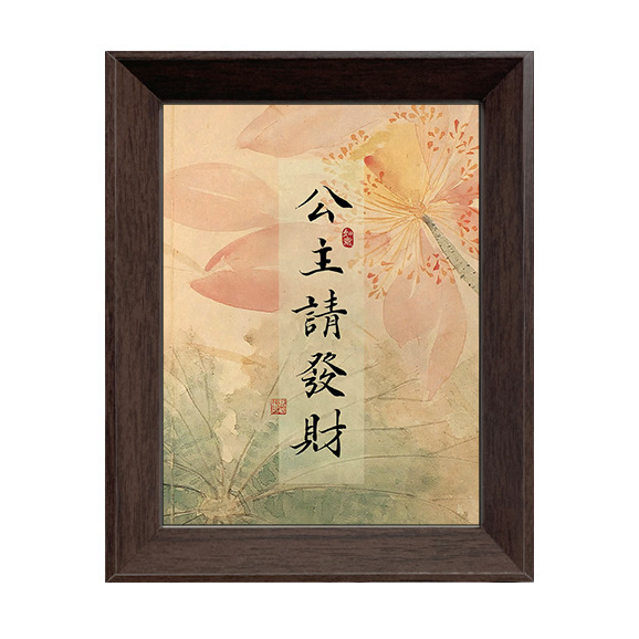 厳選された人生の満足感、万年続く新しい中国風書道絵画の文字飾り、リビングルーム、書斎、卓上、額縁、飾り台|undefined