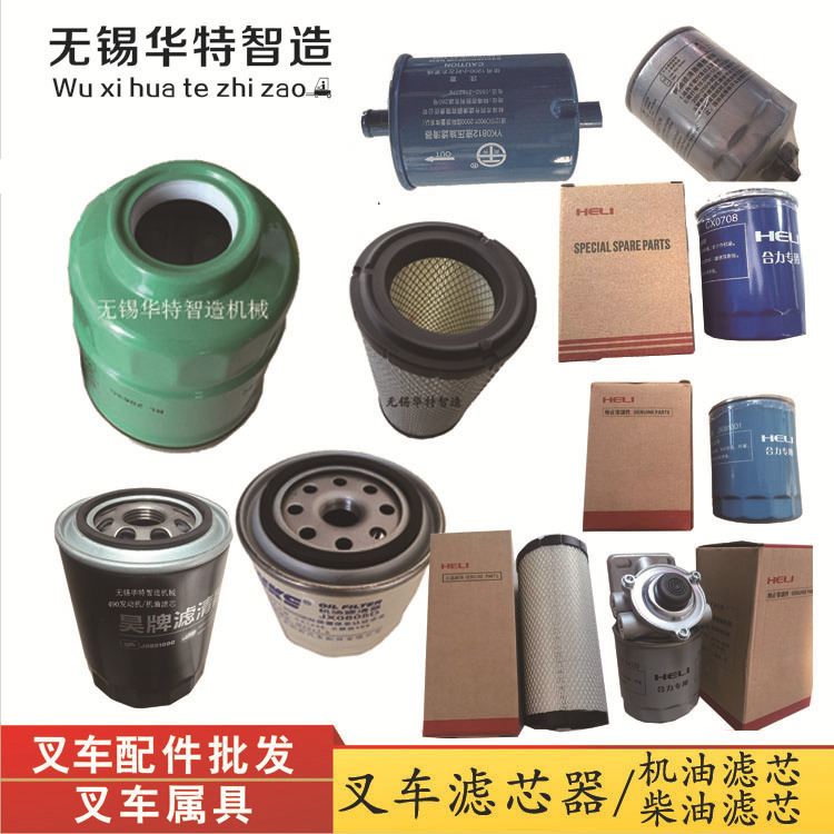 合力叉车空气滤芯叉车配件机油格杭叉现代柳工宝骊龙工柴油滤芯器