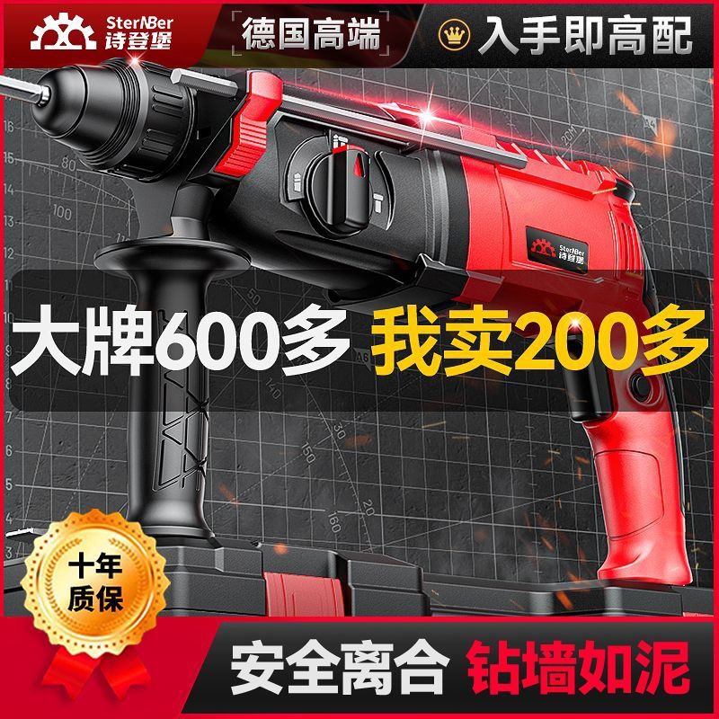 德国品质轻型电锤电镐电钻三用多功能大功率冲击钻家用混凝土电锺