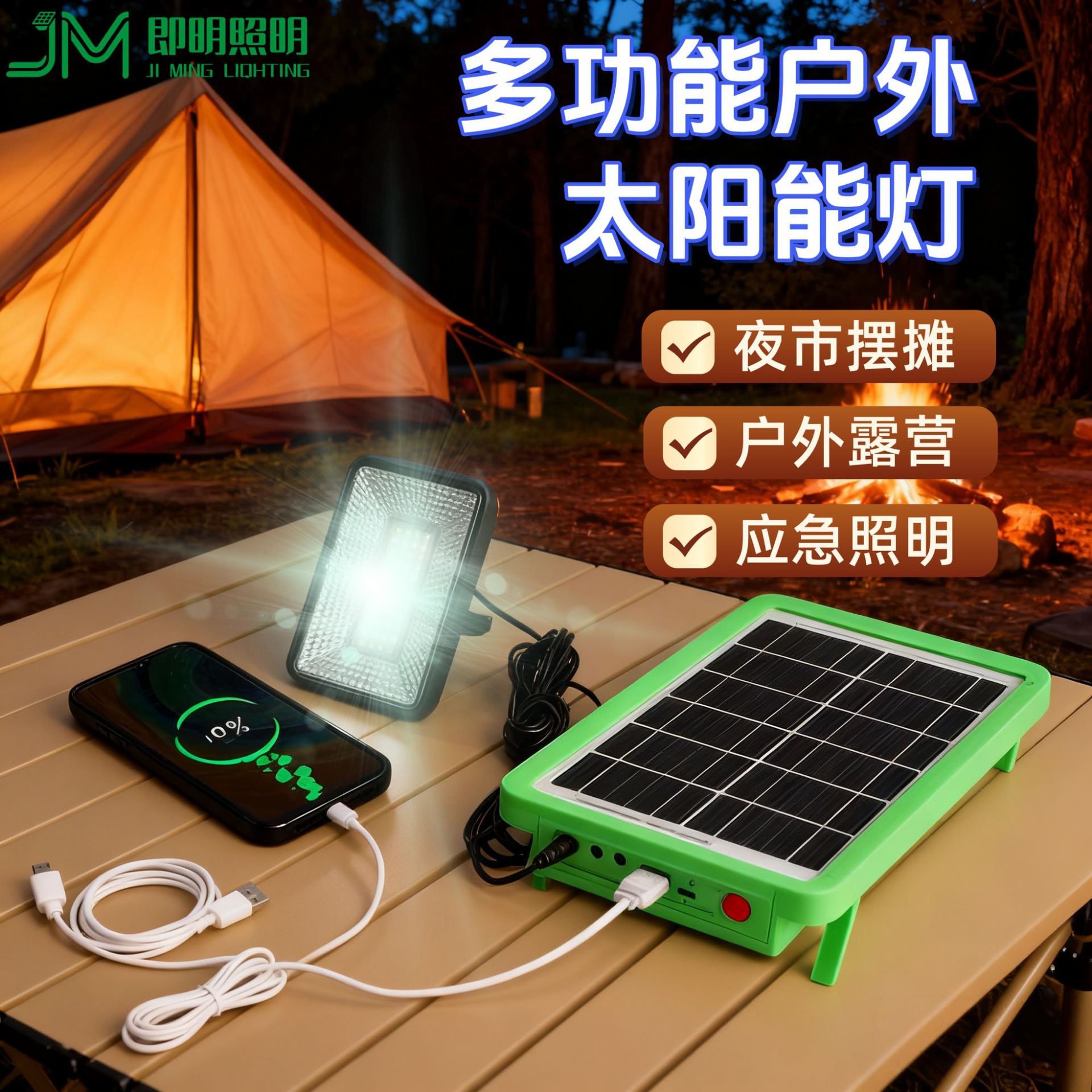 太阳能灯USB充电多功能户外露营应急灯夜市摆摊照明太阳能储能灯