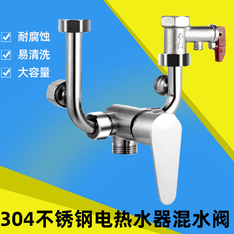 304ステンレス電気湯沸かし器混水弁浴室冷熱u型シャワー蛇口明装スイッチ花こぼれ部品|undefined