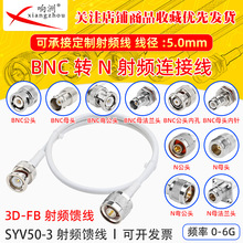 ��ɫ BNC�DN�쾀�B�Ӿ�50-3�D�Ӿ�ֱ�Ǐ��^���DBNC�DN�������L��