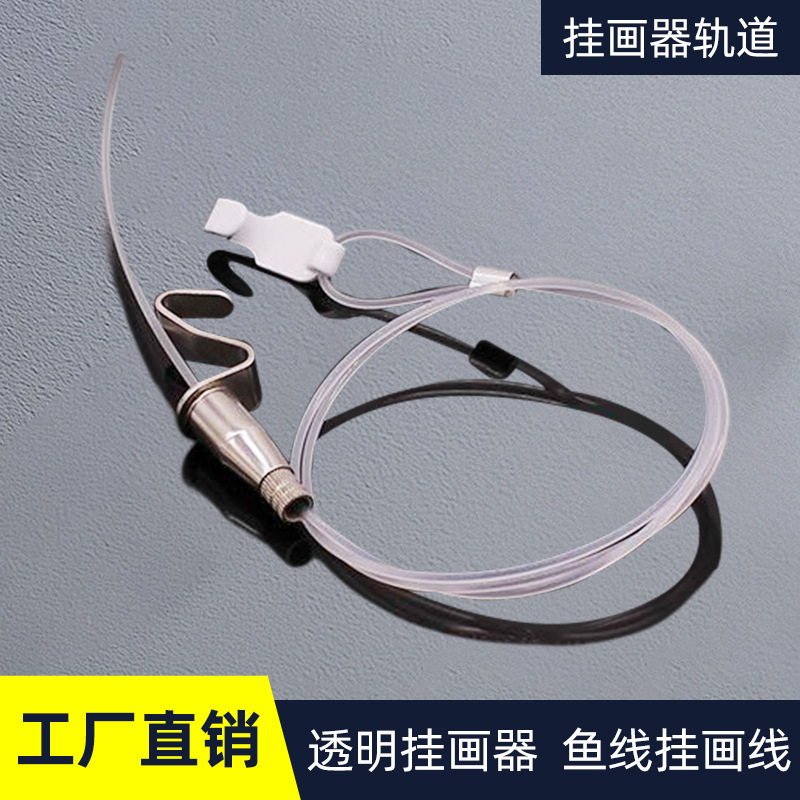 挂画器轨道透明挂画器鱼线挂画线挂画钩挂画绳画廊画展馆内专用