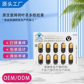 源生堂牌加强版懒人大肚子代餐管嘴现货蓝帽10粒荷叶茶多酚饱腹片