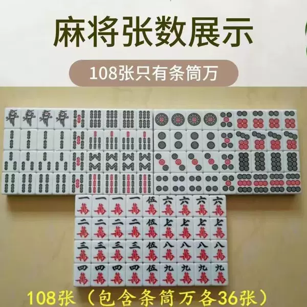 Household hand-cranked mahjong tiles, large size Sichuan mahjong 108, Guangdong mahjong 136, Northeast 112 wholesale new
