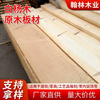 厂家收购白杨木原木来料加工 定 制白杨木烘干板材 碳化白杨木拼