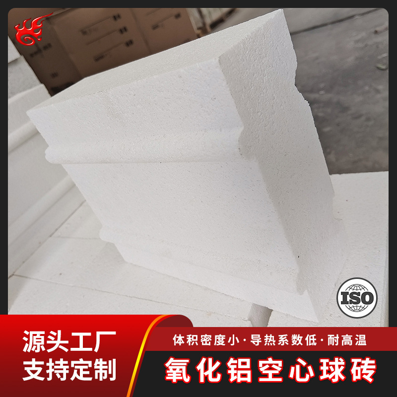 氧化铝空心球砖节能耐火砖耐高温材料高效保温新材料耐腐蚀