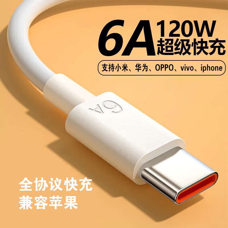 6A超級快充數據線120W適用華為mate60pro8p30p40opp安卓充電線